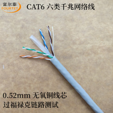 厂家供应 CAT6 UTP 0.52MM无氧铜过测试网线 六类非屏蔽千兆网线