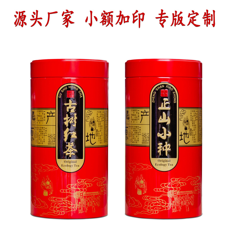 古树红茶铁罐正山小种铁盒扣底易拉罐半斤一斤茶叶罐圆罐印字包邮