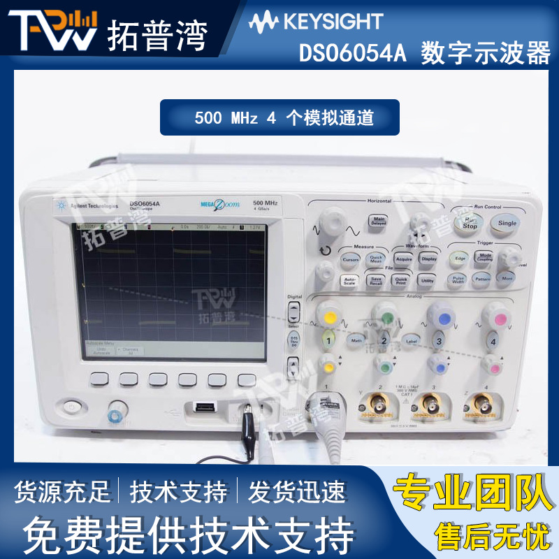 Agilent 安捷伦 500 MHz 4 个模拟通道 DSO6054A 数字示波器