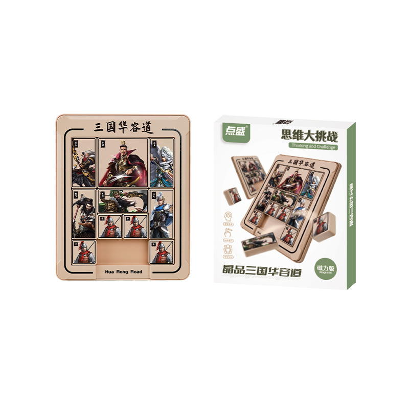 点盛磁力三国磁力華容道3*3益智玩具スライダー磁力パズルデジタル迷盤玩具|undefined