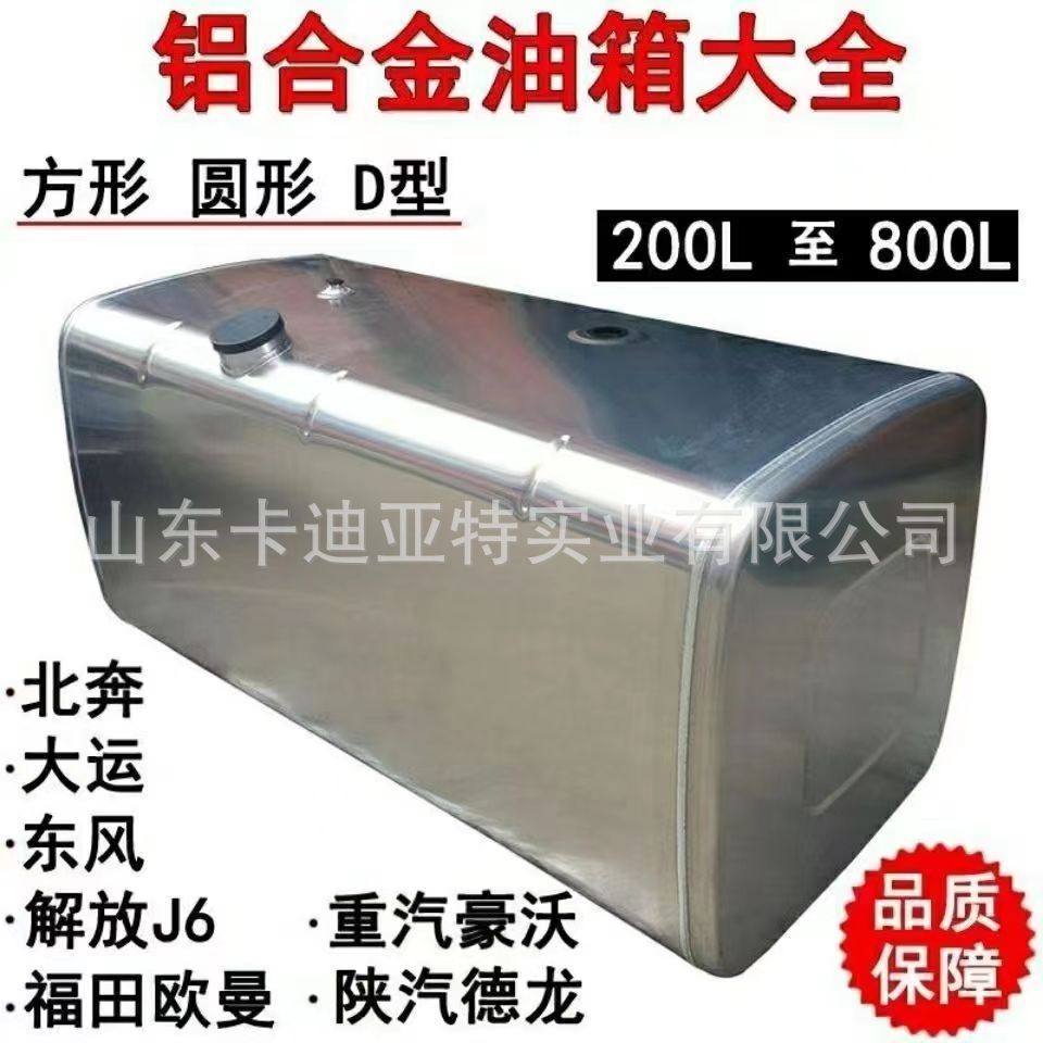 Aluminum Alloy Fuel Tank Processing Various Types of Vehicle Power Generation Units Aluminum Alloy Fuel Tank Diesel Stove Fuel Tank