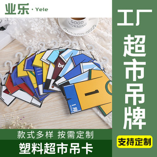 Manufacturer Customized Plastic Pp Calendar Tag Color Printed Cartoon Supermarket Card Tag Custom Clothing Card Hanging Strip
