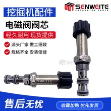 挖掘机配件适用于柳工936 915龙工60 80 220贺德克先导电磁阀阀芯