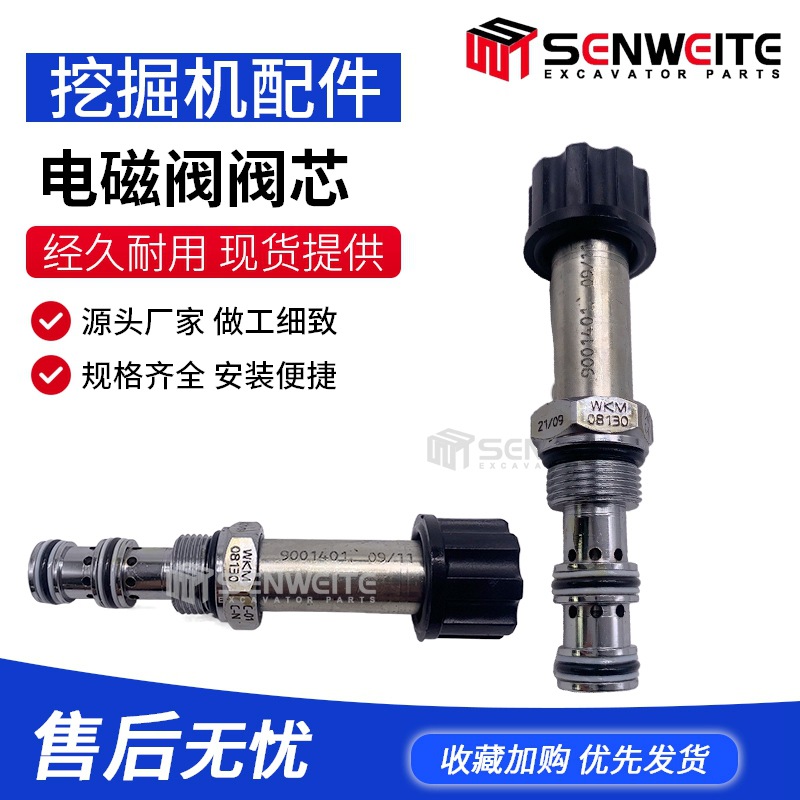 挖掘机配件适用于柳工936 915龙工60 80 220贺德克先导电磁阀阀芯