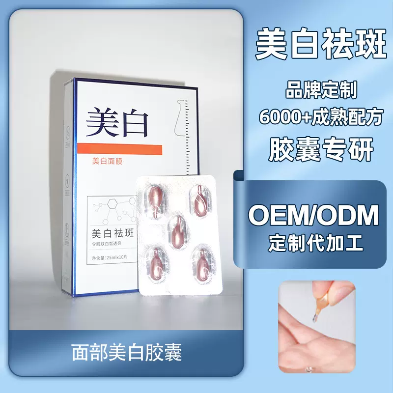 OEM贴牌500盒起，377美白面膜精华淡斑淡痘印保湿美白面膜胶囊