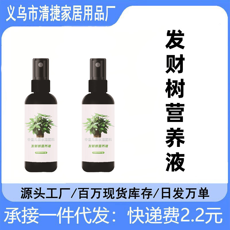 Money Tree Nutrient Solution Fertilizer Special Fertilizer Indoor Potted Plant Vitality Leaves Yellowing Leaves and Rotten Roots