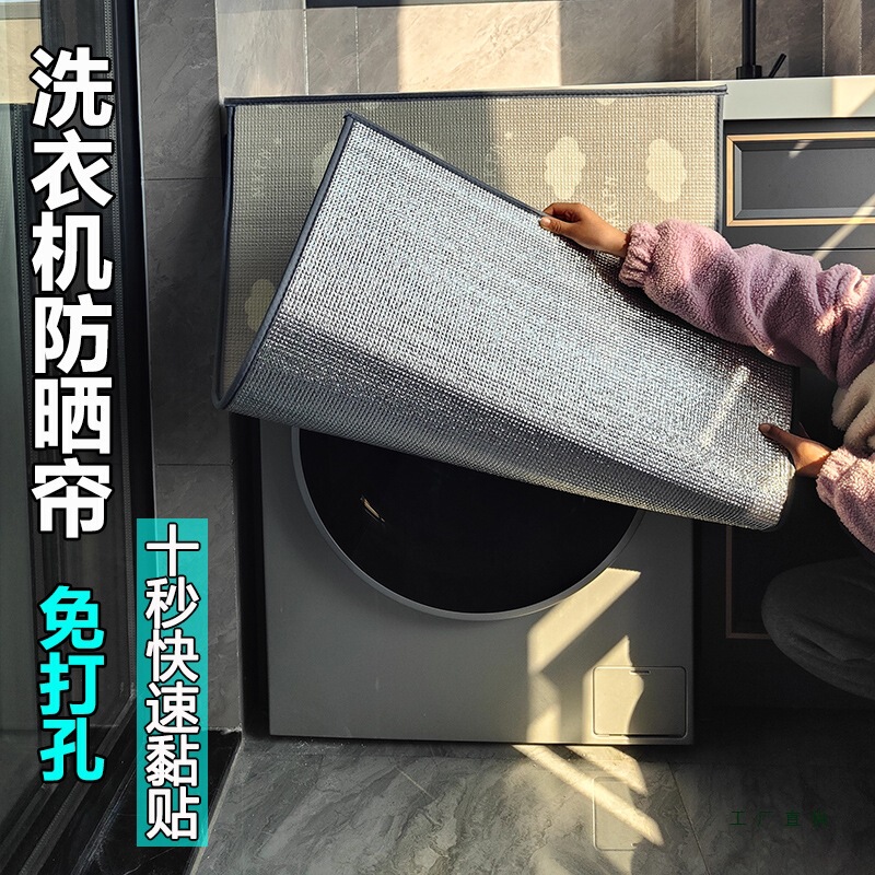 Customized Drum Washing Machine Sun Protection Curtain Balcony Sun Protection Cover Waterproof Sunshade Cloth Curtain Insulation Cover Dustproof