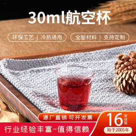 30ml试饮杯1oz航空杯品尝杯加厚一次性PS硬塑料一口杯接待 定LOGO