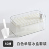 [food grade] cream white single layer set 50 grids (free ice shovel)