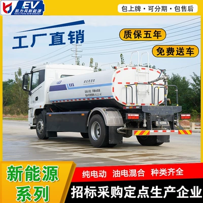12 Fang Yiwei New Energy Suvarma maşınları