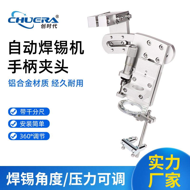 创时代自动焊锡机专用夹头 固定发热芯手柄 手柄架 厂家