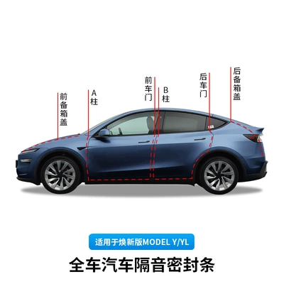 Suitable for the Updated Version of Model Y/Yl Tesla Sealing Strips, Door Soundproofing Strips, Accessories, Cross-Border Wholesale (Vehicle Sealing Strip) - 6-seats-ylrenovated-yold-y-car-silent-sealing-strip