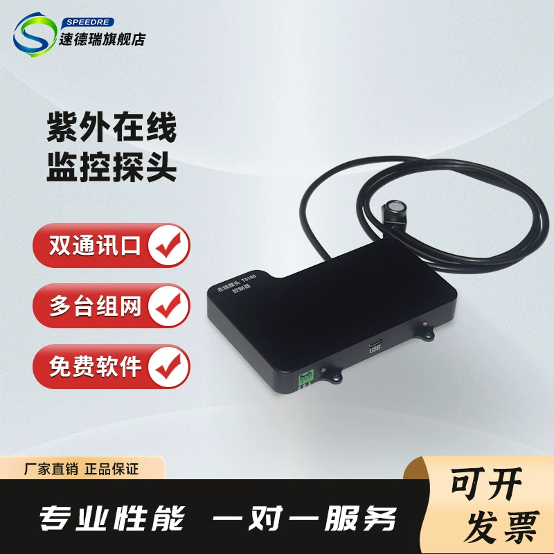 Ультрафиолетовый онлайн-мониторинговый датчик TS180, ультрафиолетовый радиометр, измеритель освещенности УФ-излучения, датчик УФ-излучения