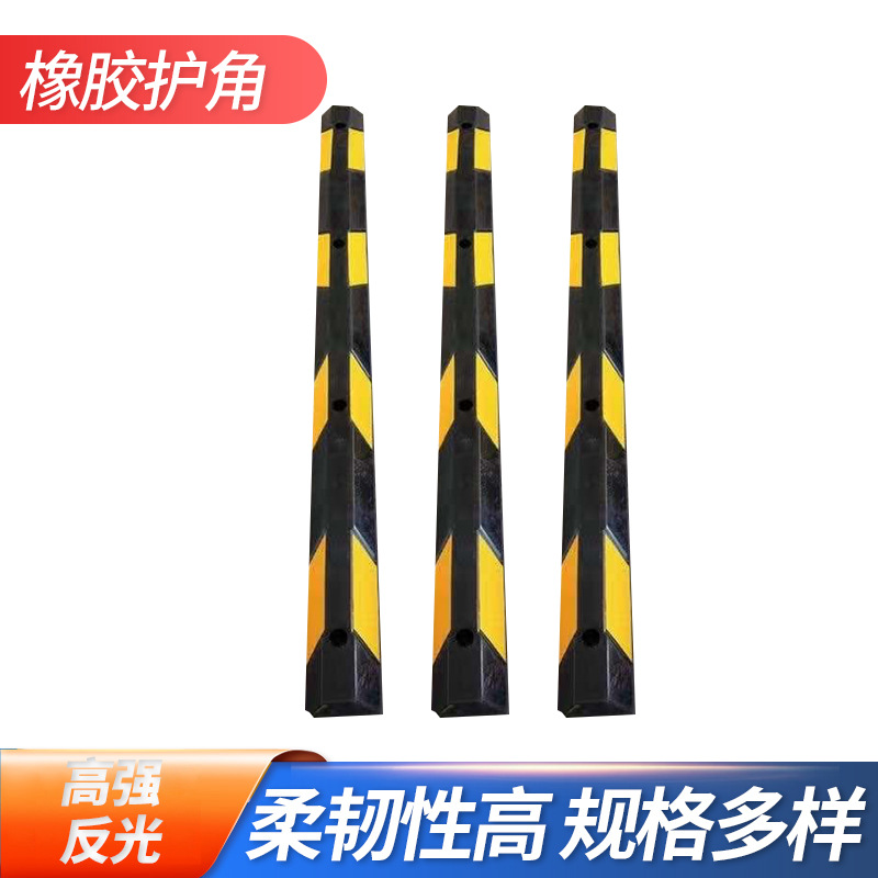 80cm100cm橡胶护角直角护墙角车库防撞条橡胶护角反光防撞条护栏