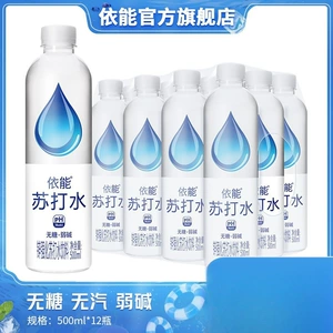 [【依能】苏打水饮料无糖无汽0卡0脂弱碱性苏打水500ml*12瓶包邮批]