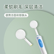 电动洁面刷适配欧乐oral电b动牙刷洁面卸妆按摩美白硅胶刷头