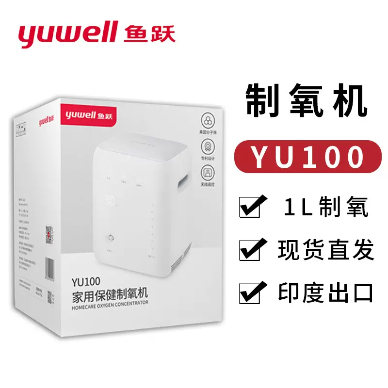 鱼跃YU100制氧机老人家用氧气仪 yuwell家庭孕妇便携式小型吸氧器