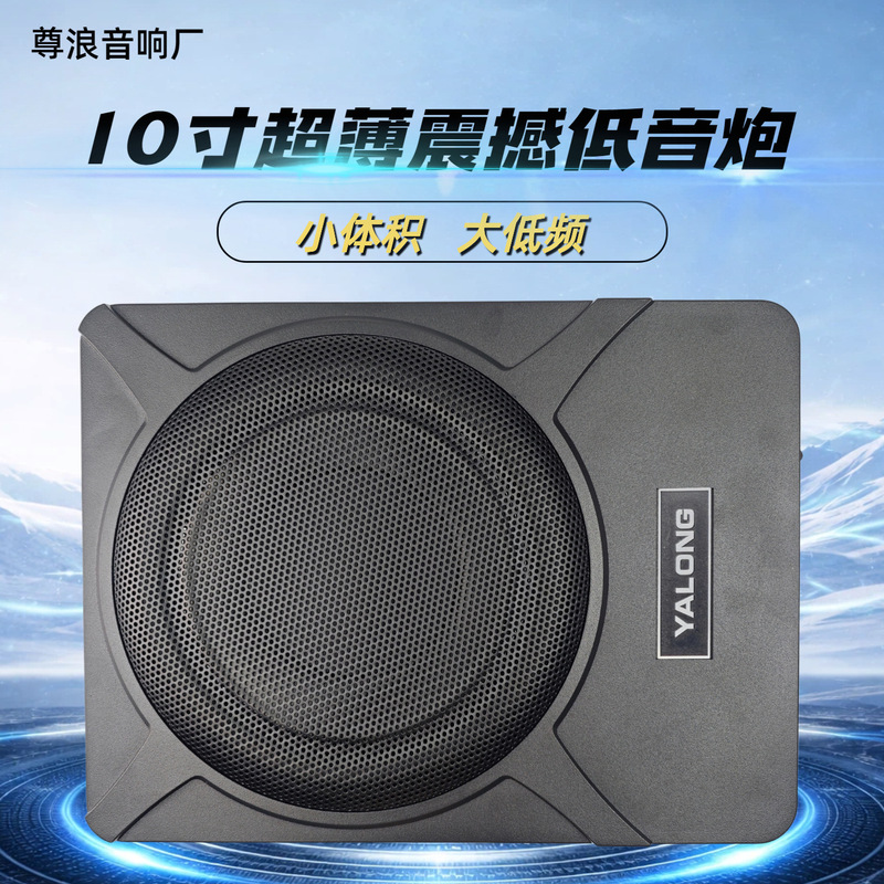 Source Factory Car Ultra-Thin Subwoofer Car Audio Super Bass Under-Seat 10inch Car Subwoofer
