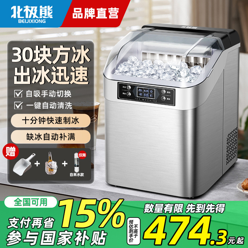 Polar Bear Ice Machine Household Commercial Fully Automatic Small Milk Tea Shop Ice Machine Large Cube Ice Making All-In-One Machine