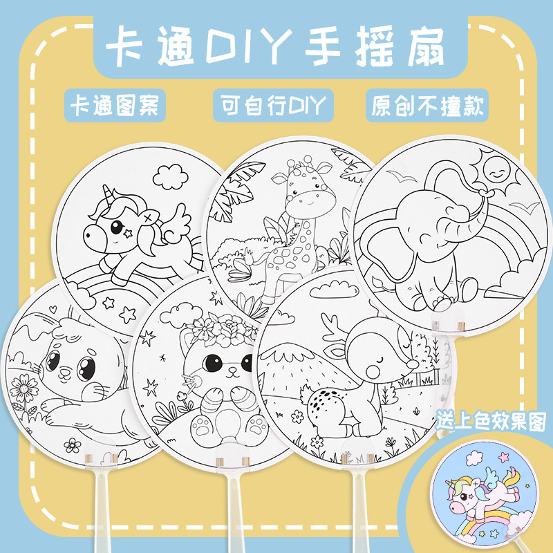 手工diy涂鸦扇子涂色绘画小扇子儿童创意空白圆扇手绘卡通团扇