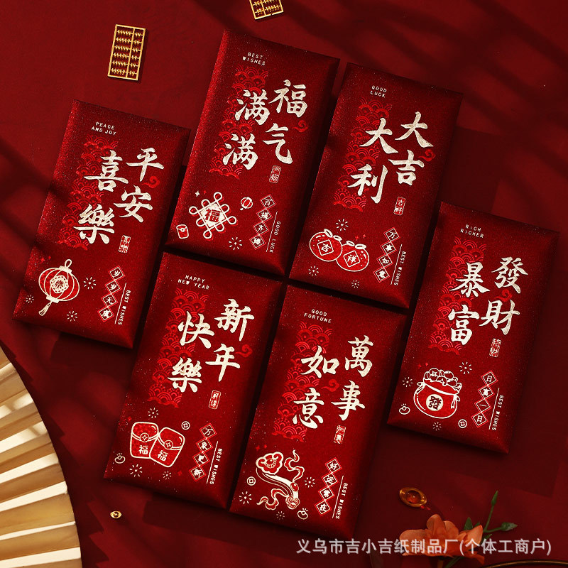马年创意新年春节复古大吉大利通用红包袋过年新款利是封红包新款|undefined