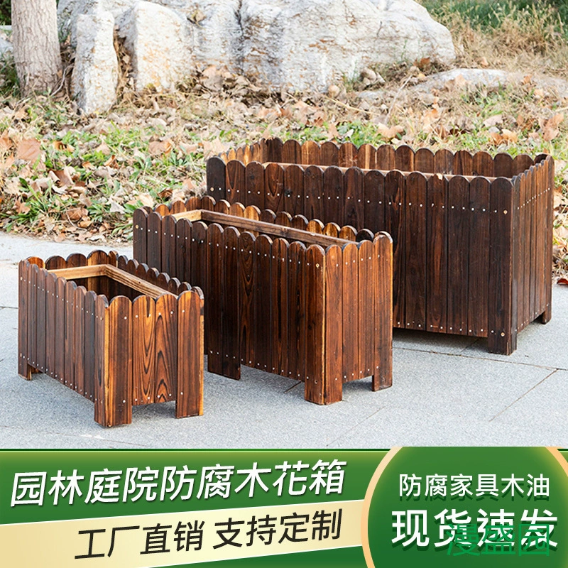 Антикоррозийный деревянный цветочный ящик, карбонизированный деревянный цветочный горшок/цветочный ящик, балконный овощной горшок, двор, дом, площадь, обочина, уличное садоводство
