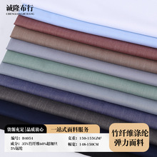 免烫系列竹纤维涤纶弹力面料柔软亲肤休闲服商务连衣裙衬衫面料