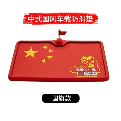 Control Instrument Panel Decoration, Anti-slip mat - b-104-chinese-style-anti-slip-mat-i-love-china-with-national-flag-ornaments