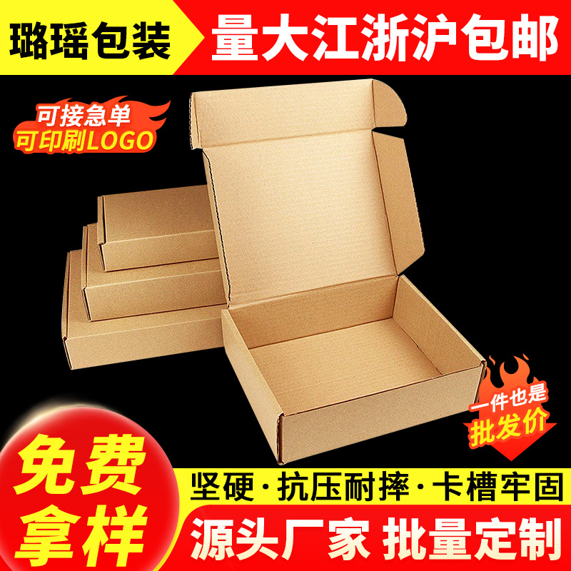 上海飞机盒定 制批发包装盒长方形快递打包盒纸盒高颜值纸箱定 做