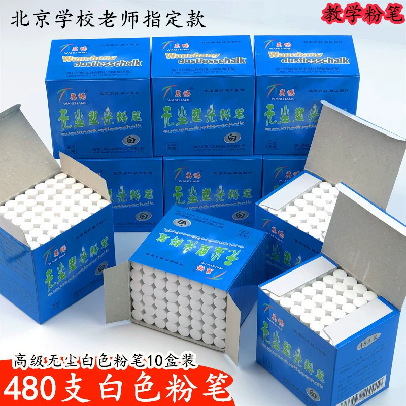 Белый мел детский школьный мел мел Wan Chang коробка мел пластиковый светлый 10 без пыли яркий.
