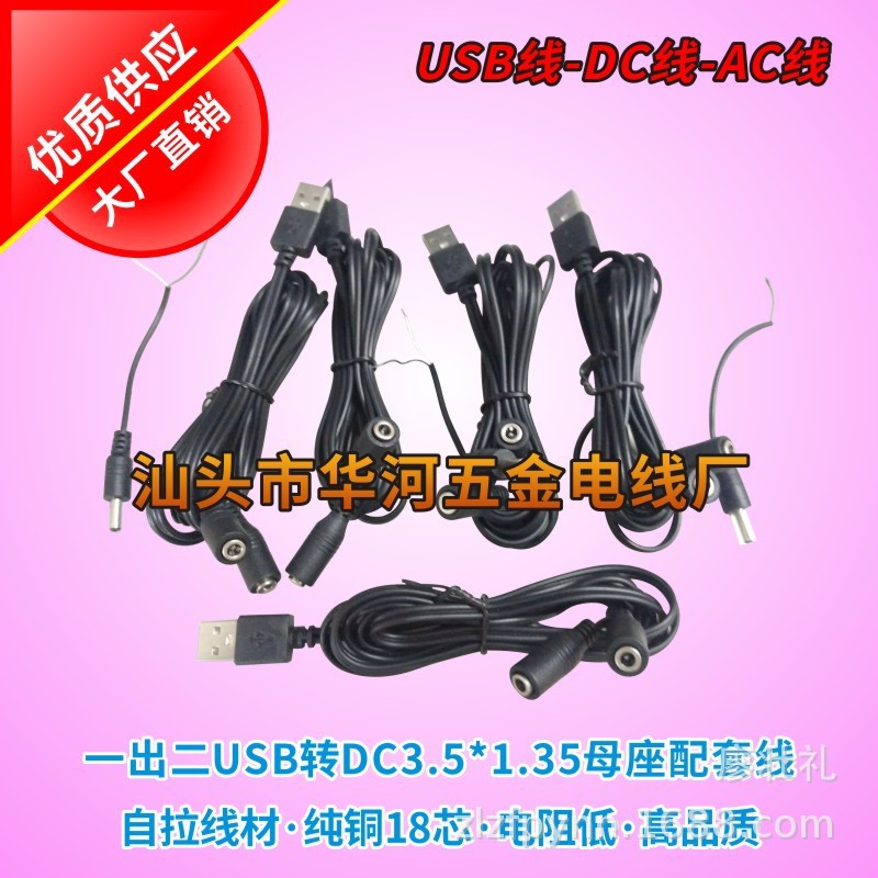 鞋垫手套USB线一拖二发热线，加热线，电热线车缝母座线DC电源线