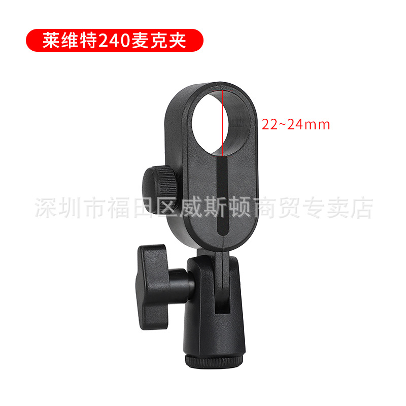 Adecuado para Levitt 240 soporte de micrófono condensador de micrófono a prueba de golpes marco clip cabeza pequeña botella de alimentación accesorios de mano