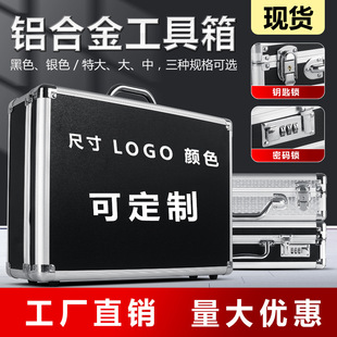 Aluminum alloy toolbox portable Password box instrument shockproof storage secret box coffee set display aluminum box