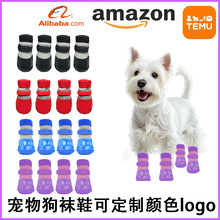 25年新款宠物袜鞋丁晴胶保护脚掌防脏防水袜套四件套狗狗鞋工厂