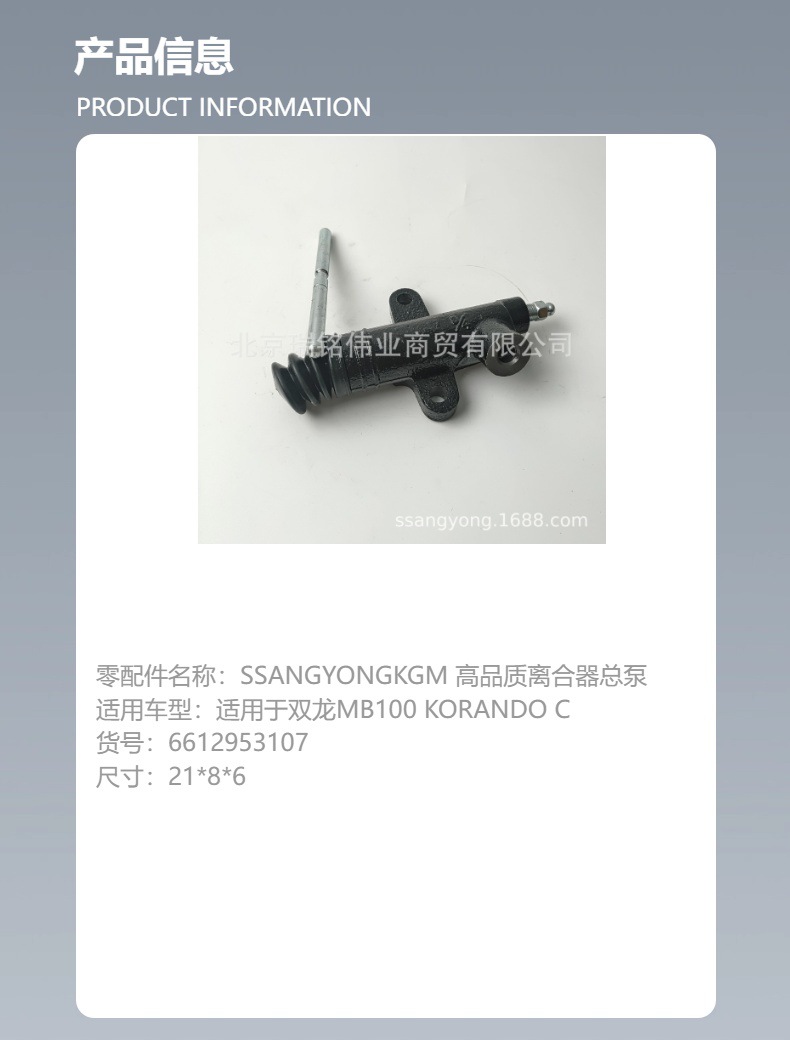 6612953107 Clutch Master Cylinder for Ssangyong MB100 KORANDO C