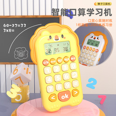 Oral calculator children's intelligent early education oral arithmetic learning practice machine parent-child interactive addition, subtraction, multiplication and division mental arithmetic training device