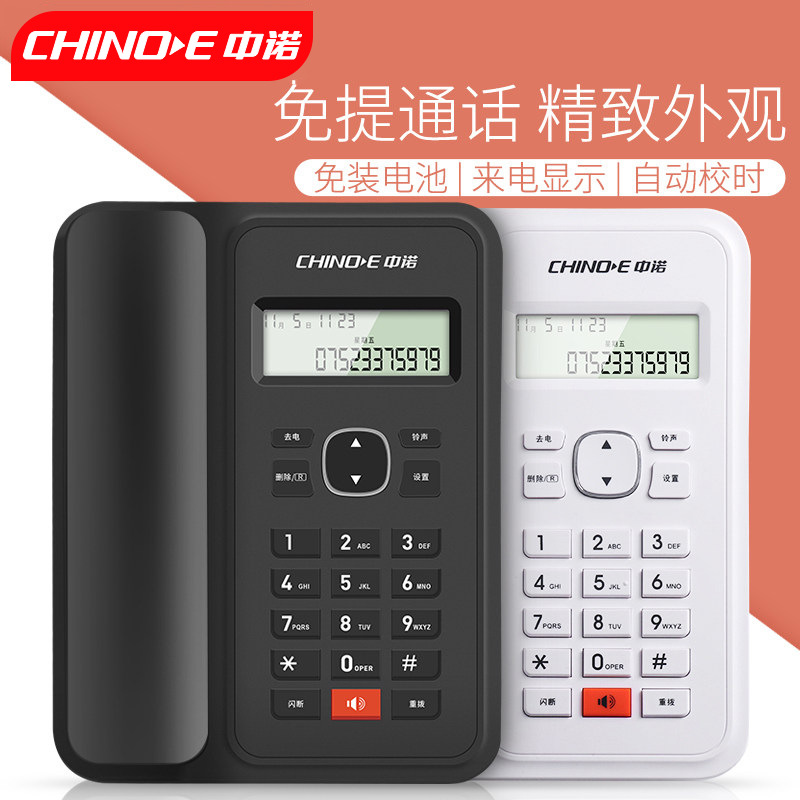 中诺固定电话机座机酒店前台办公室家用有线坐机座机电话新款C328
