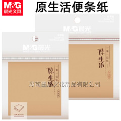 晨光YS-311优事贴牛皮纸便利贴可撕记事贴N次贴自粘便签纸留言本