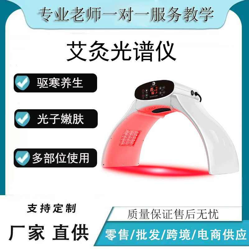 Transmission Moxibustion Spectrometer Beauty Instrument Home Moxibustion Fumigation Instrument Beauty Salon Headlight Instrument Phoon Skin Rejuvenation Instrument