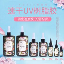 DIY手工无影胶 紫外线固化树脂速干胶 进口日本UV胶 UV水晶滴胶