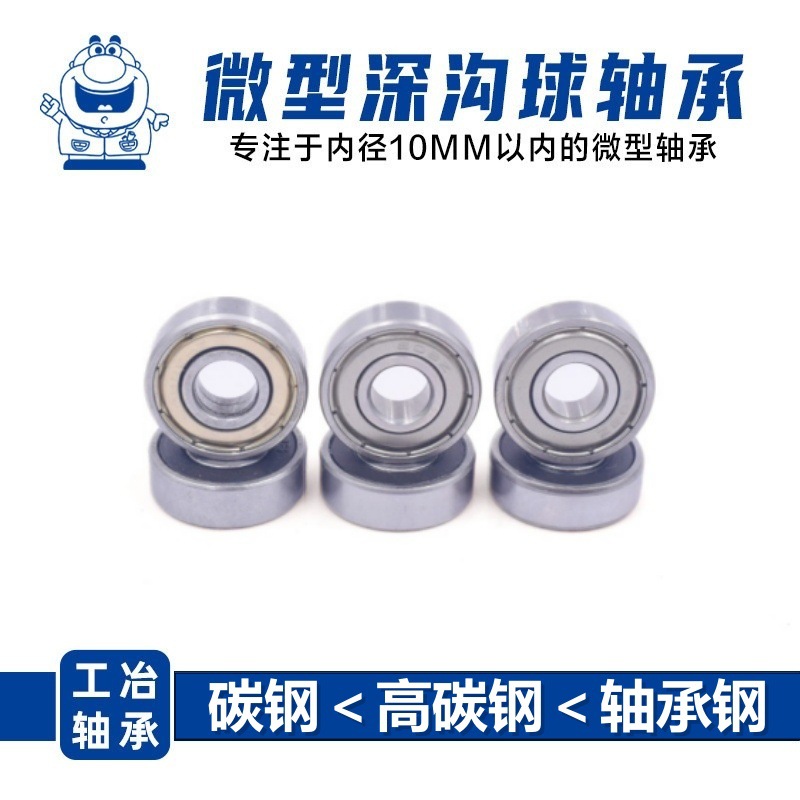 微型轴承内径3 4 5 6 7 8 9小轴承外径7 8 9 10 12 13 14 16 17