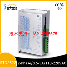 全新星火STD278M/STD2611M/STD2522M/L     STD2722M/L步进驱动器