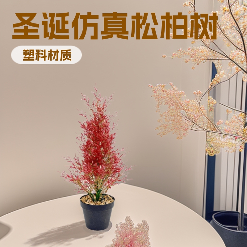 仿真绿植松柏树假花盆栽塑料松柏叶盆景家居装饰摆件花盆新年装饰