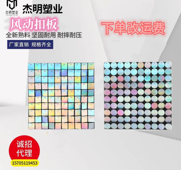 亮片风动扣板自锁式方形风动板圆形风动亮片背景墙装饰舞台背景