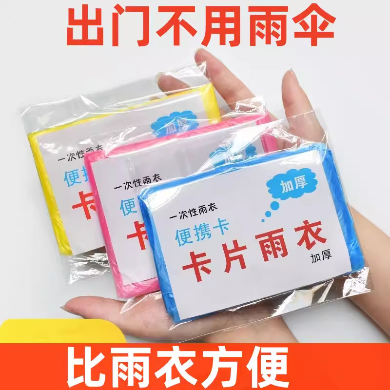 Card Raincoat Long Full Body Rainproof Thickened Unisex Adult Compressed Portable Disposable Raincoat Poncho