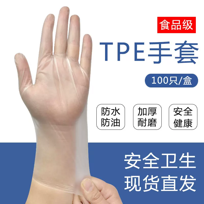 TPE手套一次性加厚耐用餐饮食品美容美发CPE乳胶橡胶防水防油烘焙