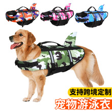 宠物救生衣迷彩宠物用品狗狗游泳衣欧美小型犬救身安全衣厂家现货