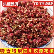 中国大陆汉源大红袍花椒麻椒食用红花椒粒特香特麻新货新货红花椒