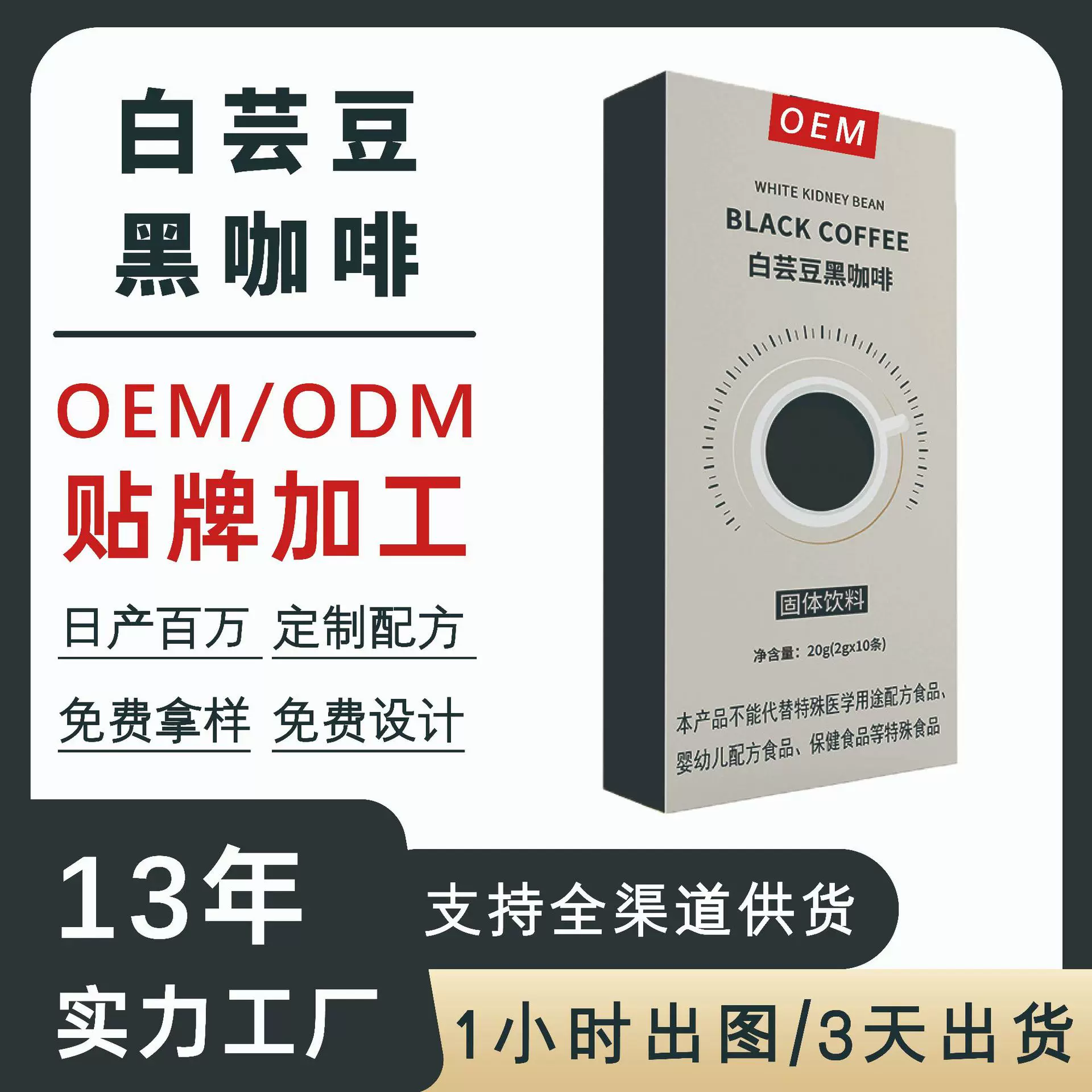 源头工厂批发白芸豆左旋肉碱黑咖啡固体饮料独立包装营养
