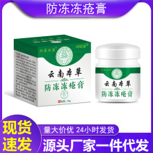【48小时内发货】祥医堂云南本草冻疮膏脱皮干裂手足防冻霜脱皮粗